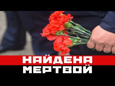 Поражены даже эксперты. Найдена мертовой бывшая жена актера Валентина Смирнитского