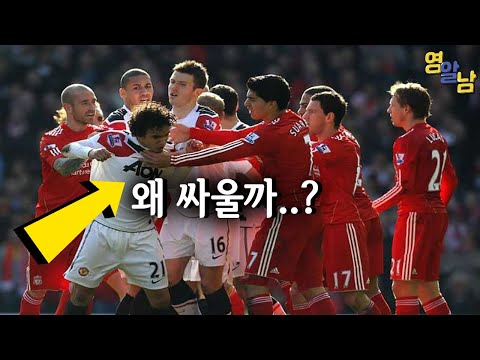 맨유와 리버풀이 원수인 진짜 이유