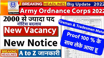 army Ordnance Corps recruitment 2022Notification,AOC Notification,AOC bharti,AOC Vacancy real 2022 💢