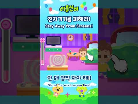 화면 오래보면 잠 못잔다~?ㅣ어린이 동요 | 리틀신비 인기동요ㅣLittleShinbi