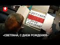 На «площади перемен» люди принесли торт в честь дня рождения Светланы Тихановской