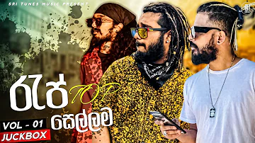 2023 Sinhala New Rap Songs Collection | 2023 New Raps | Sinhala New Raps | Sinhala Raps