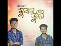 Xubakh Tumi Mp3 Song