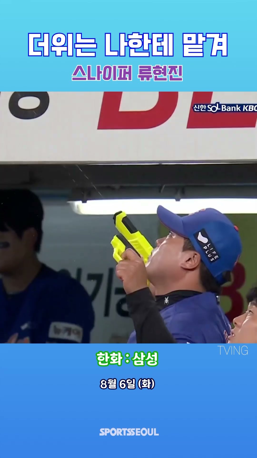 스나이퍼 류현진