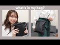 what's in my bag? | 超使えるNEWバッグ