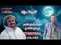 قصيدة مرثية. ال المنجدي( إدا وألحان المنشد ابو علي الشامي)وتصميم و جرافيكس طه الضبري تواصل ٧٧٧٩٤٣٥١٤