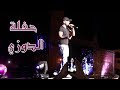 Capture de la vidéo Douzi Live Concert 2019 L سهرة الدوزي