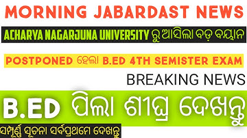 Acharya Nagarjuna University B.Ed iv and second semester exam 2020 date postponed again ☺️