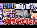 【ｷﾓ面白い2chスレ】【悲報】登山客「山小屋のドア開けっ放しで帰ろｗ」→悲惨なことになるｗ【ゆっくり解説】