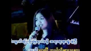 KaByar Bwe Hmoo - Thu Theet Thwarr B