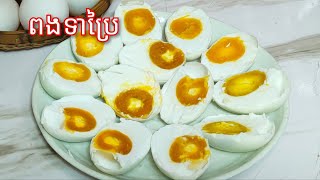 របៀបធ្វើ ពងមាន់ប្រៃ ឲឆ្ងាញ់​មិនប្រៃខ្លាំង - Salted Eggs / Cooking with Sophea