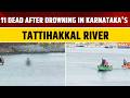 Bhatkal Drowning Tragedy: 11 of Single Family Dead in Karnataka’s Tattihakkal River After High Tide