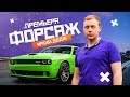 Тачка за 25.000.000 р. Премьера #Форсаж 8. Яркий Dodge Challenger. Спасибо от Воротникова.