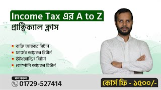 Income Tax শেখার এখনই সময় !! ইনকাম ট্যাক্স শিখুন খুব সহজে । Income Tax