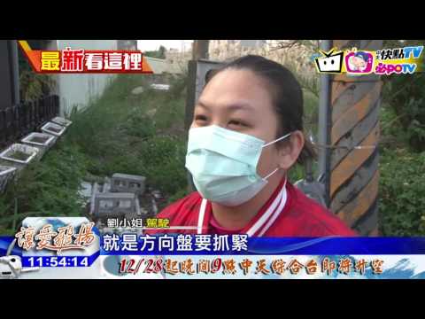 20161223中天新聞　為閃車剎車打滑　女駕駛國道打轉險撞
