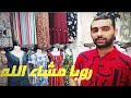 روبا والبرد الحال وسومة لاقلاص مرحبا بكم في خيمتنا المتواضعة لابرانساس 