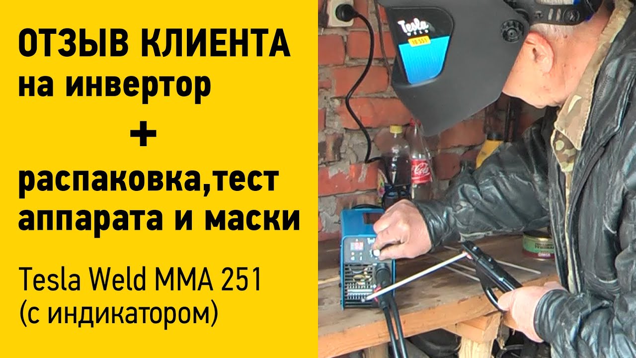 Сварочный аппарат tesla
