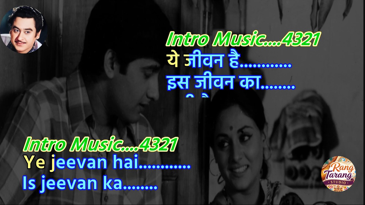 Ye Jeevan Hai - Karaoke with scrolling Lyric | Kishore Kumar Karaoke | Hindi Sing Along