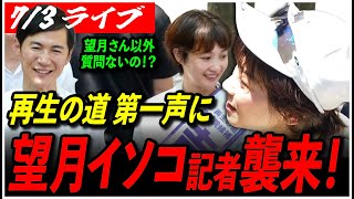 石丸伸二と日本を動かそうの配信のサムネイル画像