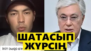 ТОҚАЕВҚА БҰНДАЙ АРГУМЕНТ ЕШКІМ АЙТПАҒАН