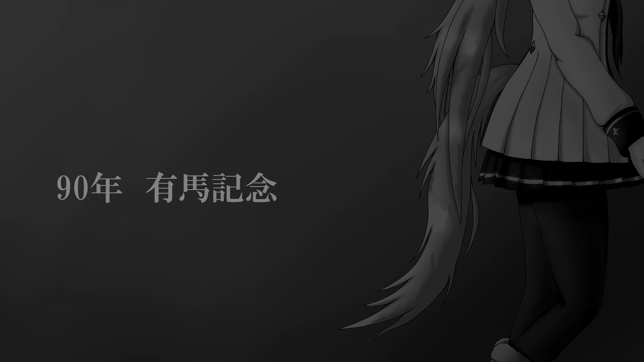 11年 Jra Cm 有馬記念 オグリキャップ Youtube 11年 Jra Cm 有馬記念 オグリキャップ Youtube