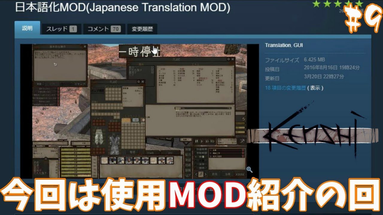 Kenshi 使用mod紹介したい回 09 Youtube