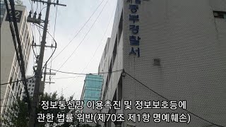 사이버명예훼손 고소 경찰서 출석하게됩니다