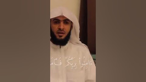ربنا أننا سمعنا مناديٱ ينادى للايمر#القارئ سلمان العتيبي قارئ القران الكريم