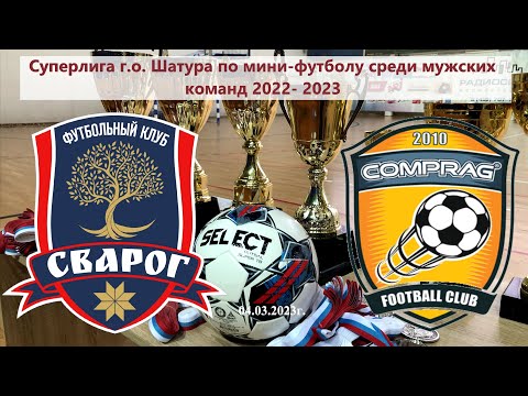 Видео к матчу Сварог - Компраг