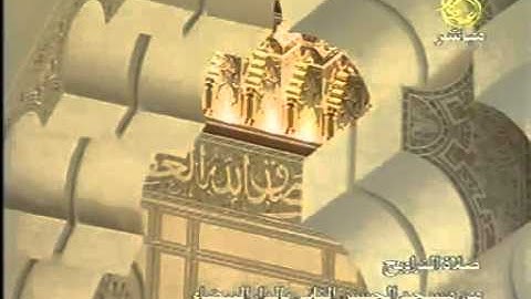 سورة الفاتحة مقام الحجاز