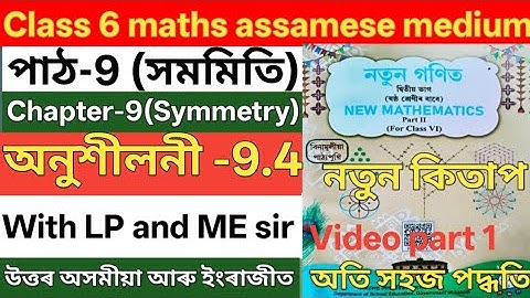 Class 6 maths chapter 9 symmetry Book part 2 . Class 6 maths ex 9.4 ans. N4G9F8. H7Q5D6. Class 6 9.4