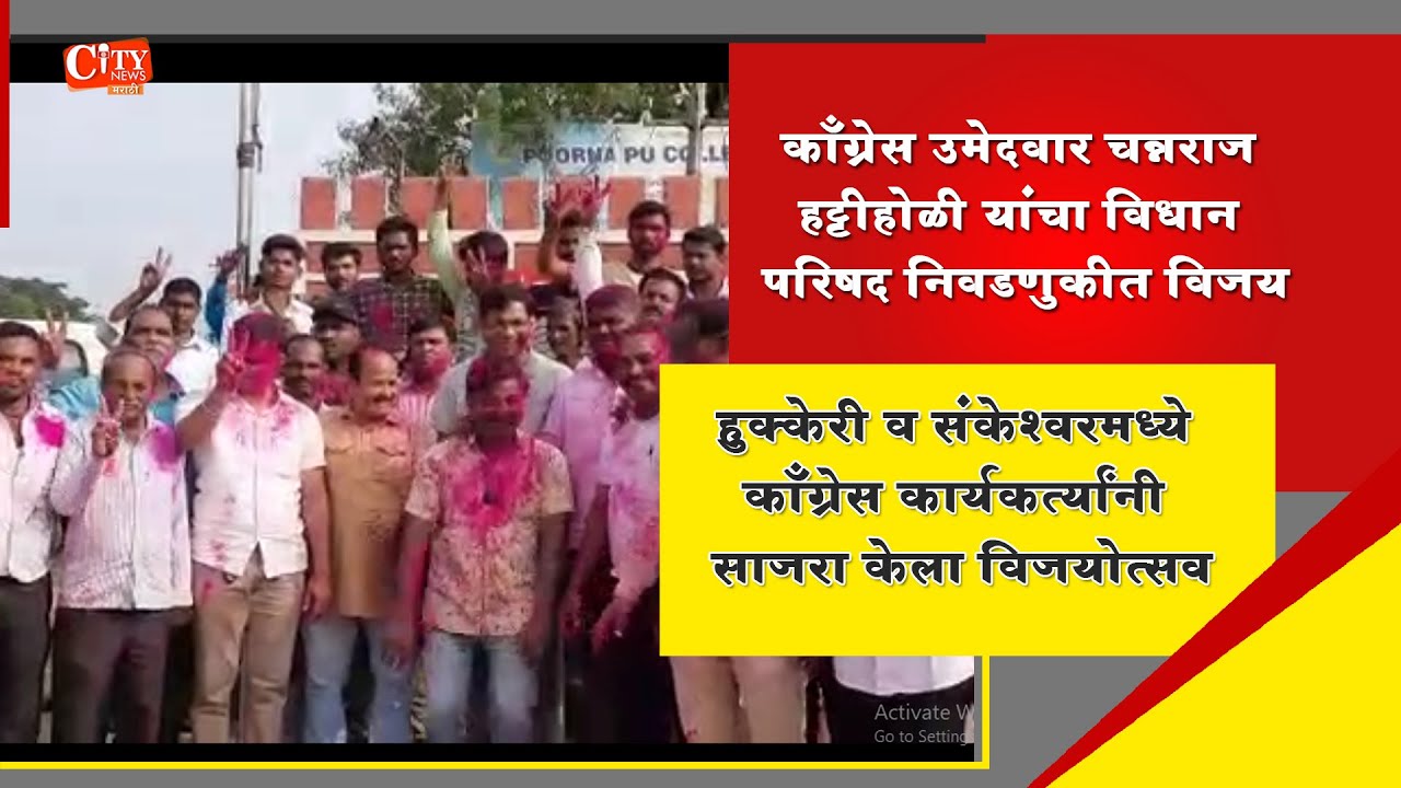 Congress Candidate Chanraj Hattiholli Wins MLC Election In Belgaum