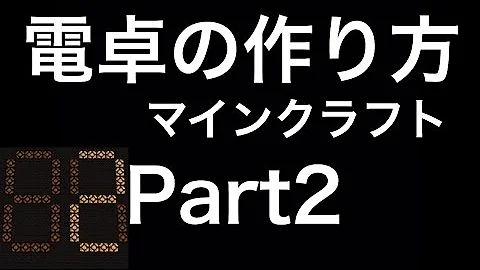 電卓作ってみた レッドストーン 作り方は説明欄からどうぞ Ps3マインクラフト Minecraft 計算機 加算器 7セグメントディスプレイ 作り方 回路 تحميل Download Mp4 Mp3