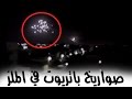 حي الملز بالرياض ايام حرب الخليج قمة الرعب وأصوات الإنذار بعدسة أمريكي حي الملز بالرياض ايام حرب الخليج قمة الرعب وأصوات الإنذار بعدسة أمريكي