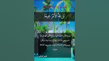 الاية 31 سورة الرعد