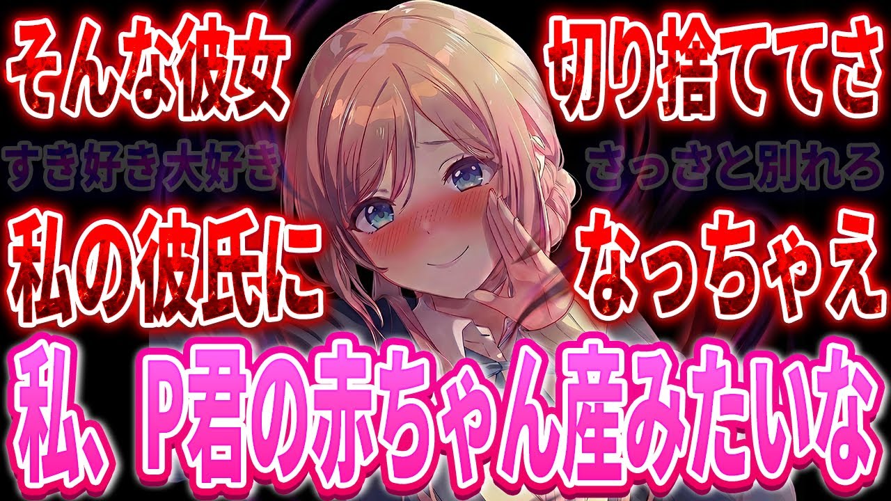 【はみ出し】彼女ができたPを姫崎莉波が寝〇る話【学園アイドルマスター　学マス　反応集】