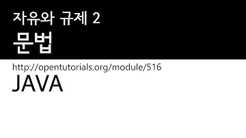 Java - 접근 제어자 2 : 문법