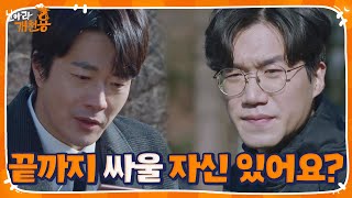 “고맙습니다” 권상우, 류연석에게 건네받은 영상!ㅣ날아라 개천용(Fly Dragon)ㅣSBS DRAMA