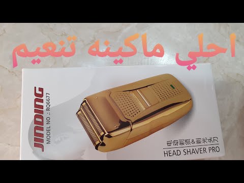 احلي واجمل ماكينه تنعيم في الفئه السعريه بتعتها  6677   