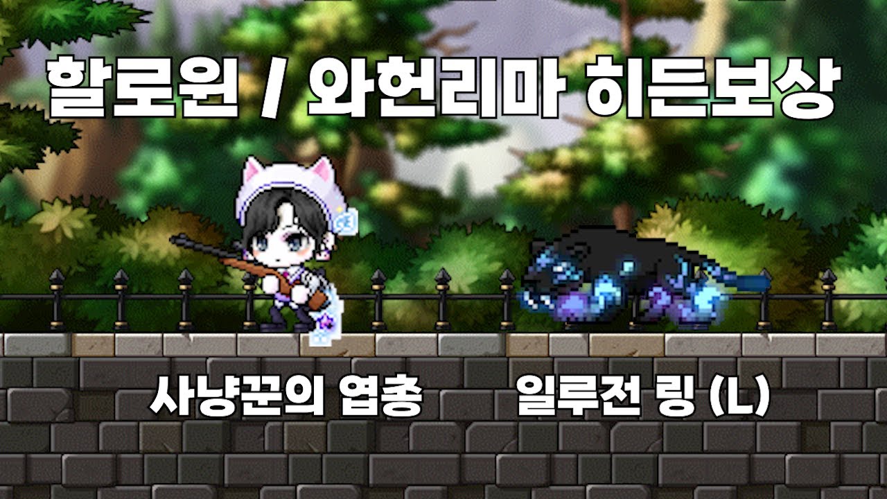 메이플스토리 인벤 : [히든미션] 예티의밤 & 와일드헌터 - 메이플스토리 인벤 자유 게시판