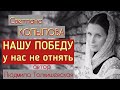 Маршал Жуков и Мальвина. Рассказ Л. Толкишевской «НАШУ ПОБЕДУ У НАС НЕ ОТНЯТЬ!» читает С. Копылова