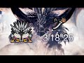 【MHWI】殲滅の主はまた鐘を鳴らす 太刀 ソロ 3'18"25 / オトモあり 火事場なし
