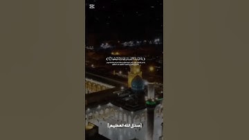 أفضل تلاوة القرآن الكريم بصوت جميل 💚اللهم اجعل القرآن ربيع قلوبنا ونور صدورنا #quran #المصحف