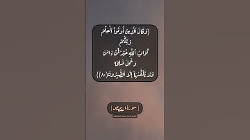 سورة القصص الآية ٨٠ و ٨١ بصوت الشيخ محمد صديق المنشاوي