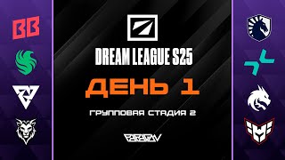 : [RU] Tundra Esports vs Team Spirit | DreamLeague S25:   2 | Bo3