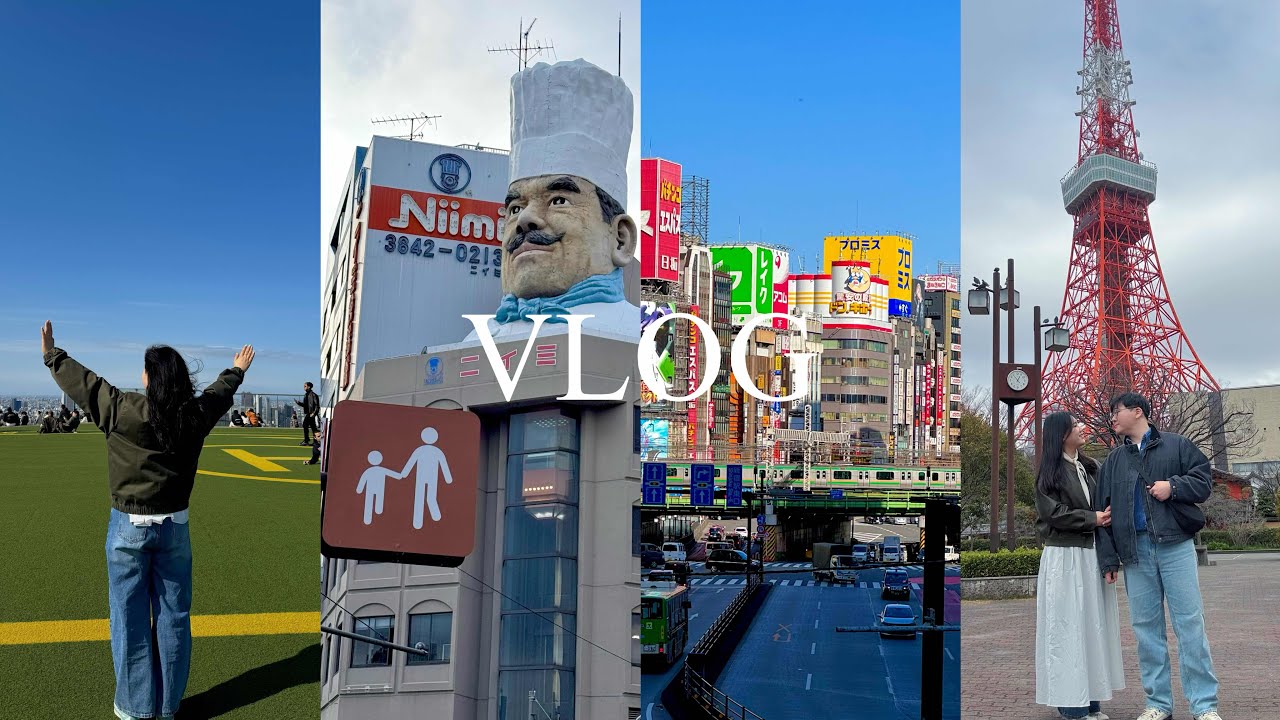 [VLOG#111] 결혼기념일 1주년으로 떠난 3박4일 도쿄여행🗼/ 쉬지 않고 먹기만 하기