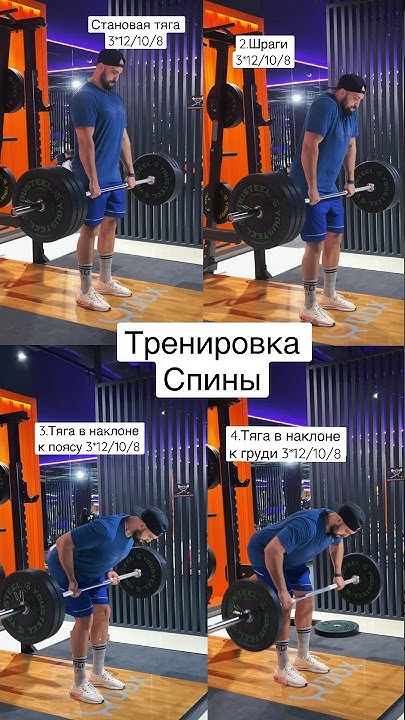 Тренировка спины со штангой #тренировка #homeworkout #тренировкадома # ...