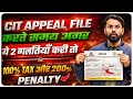 Income Tax Assessment Order Appeal कितने दिन में करनी होती है | भूलकर भी ये 2 ग़लती ना करे |