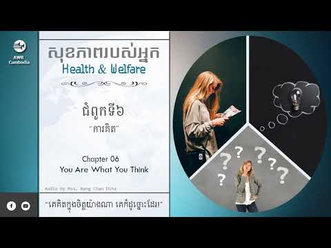  សុខភាព ៦ ការគិត | Voice of Hope Studio