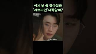 [서초동3화]이종석.문가영 &#39;러브라인&#39;시작못하는 이유?#서초동#이종석 #문가영#tvn드라마